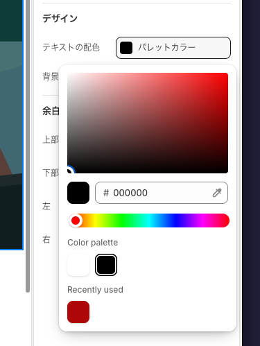 カラーパレット機能