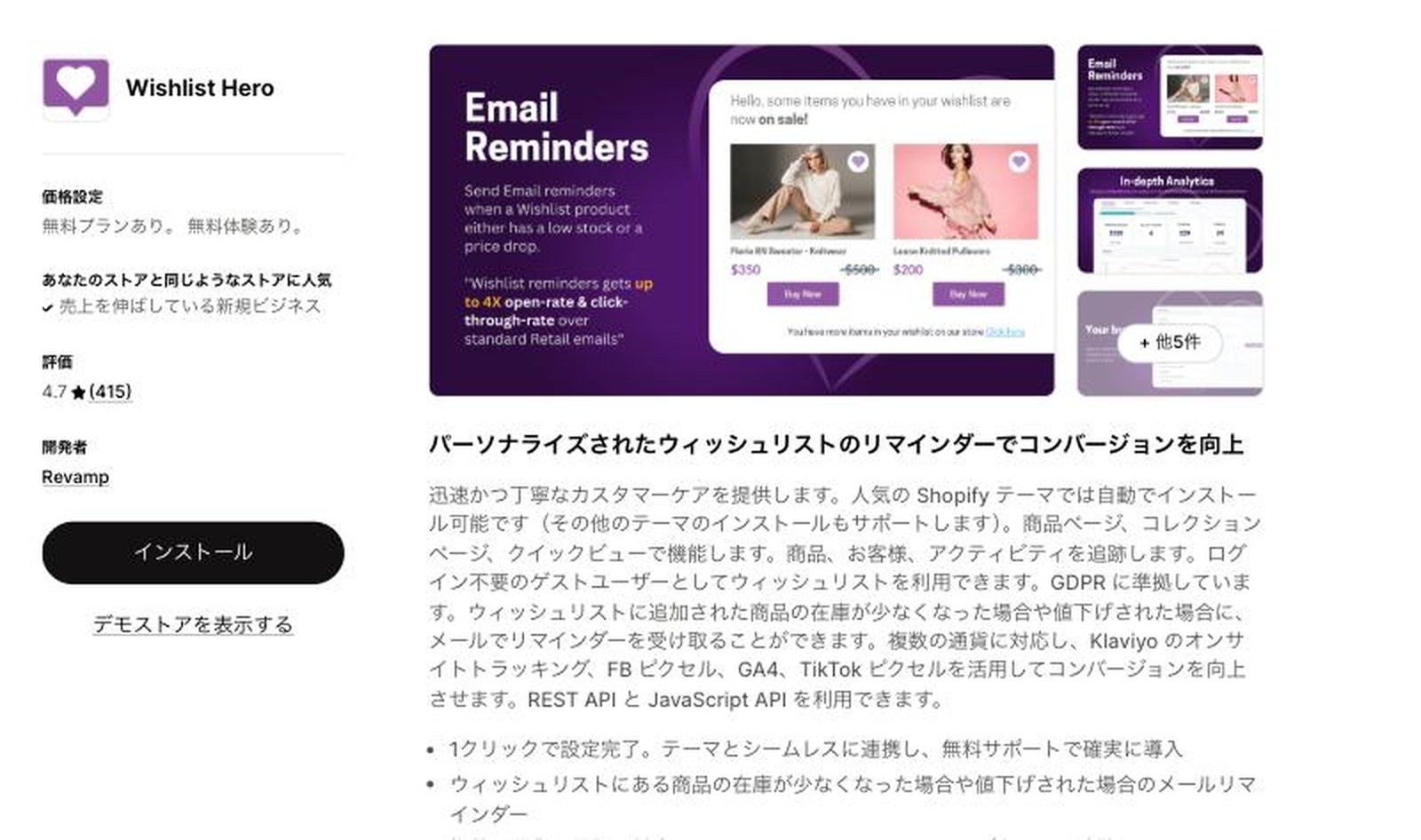 Wishlist HeroのApp Storeの掲載ページ。無料プランあり、評価4.7(415件)