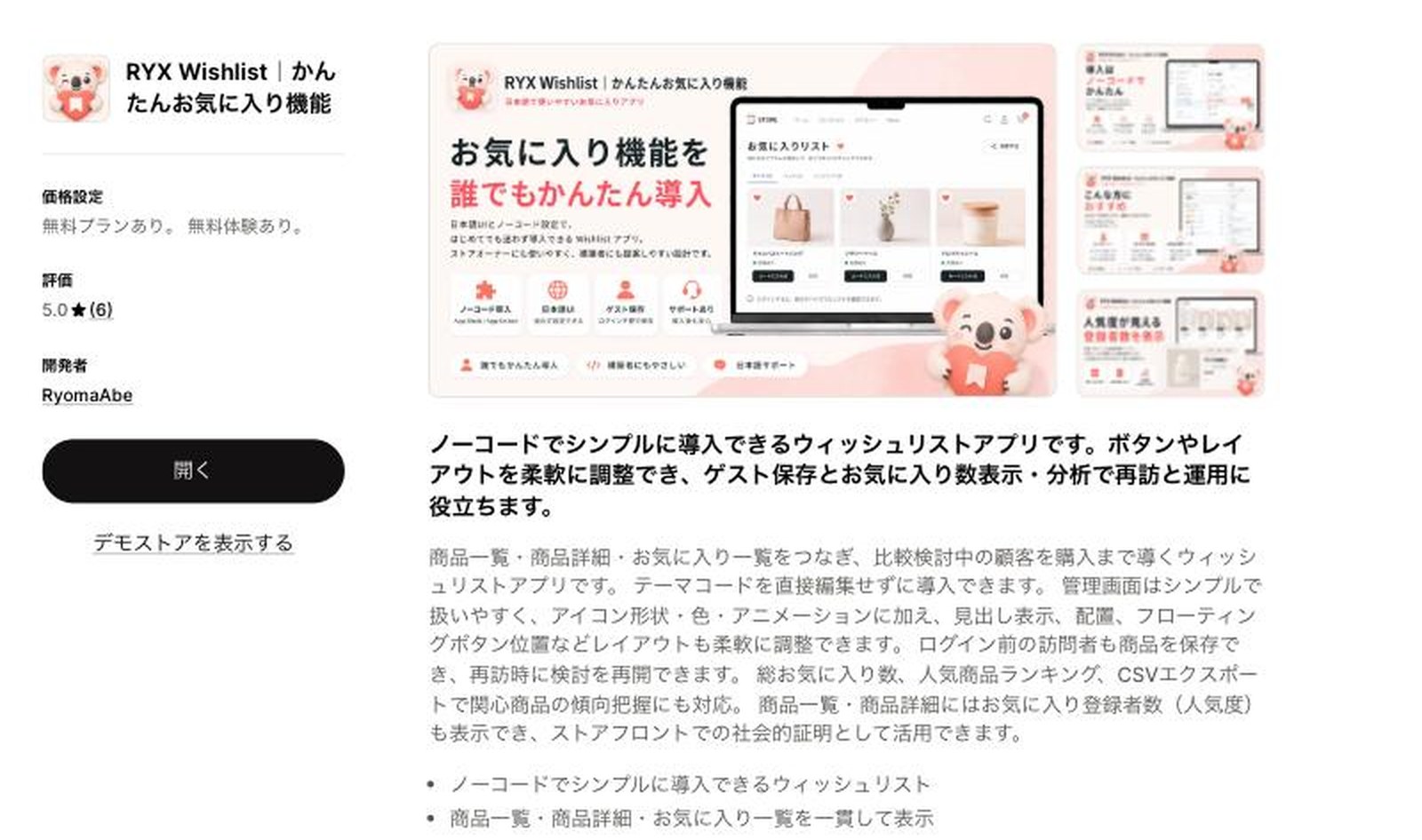 RYX WishlistのApp Storeの掲載ページ。無料プランあり、評価5.0(6件)