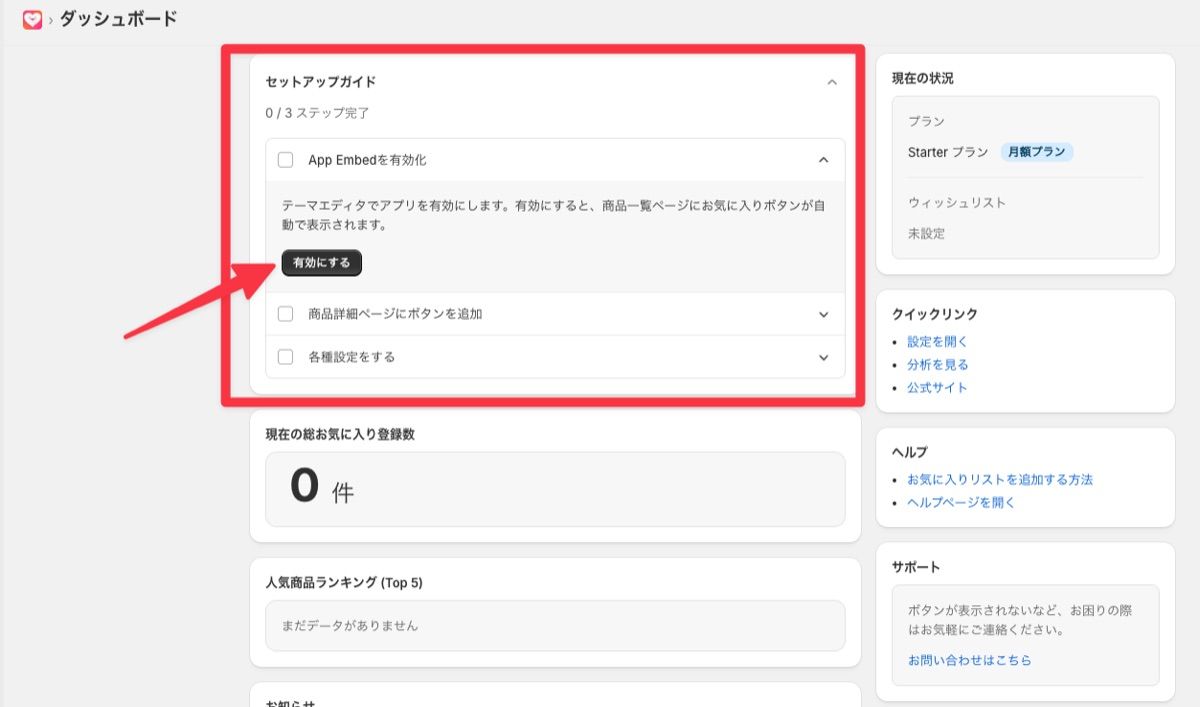 Step1：App Embedを有効化する
