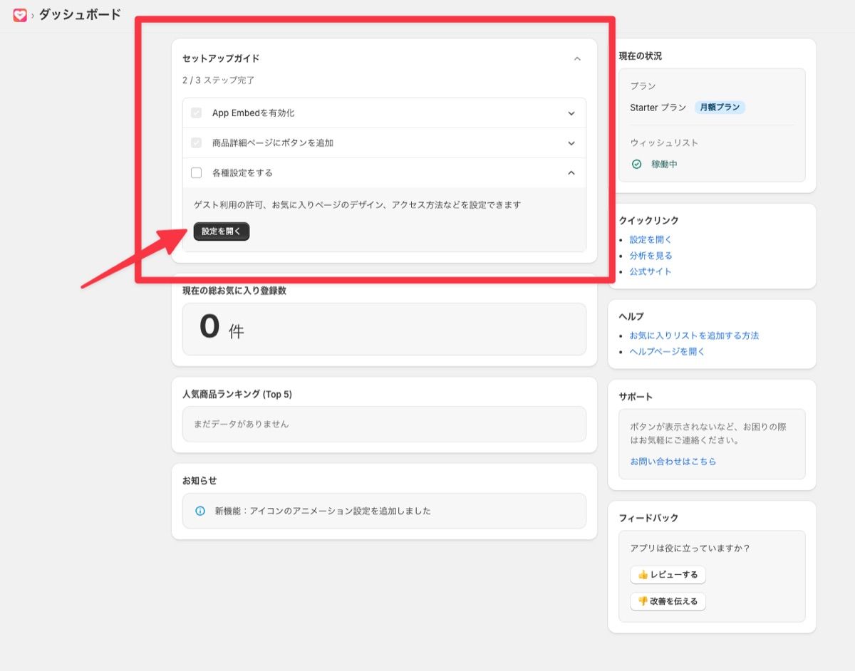 Step5：各種設定を開く