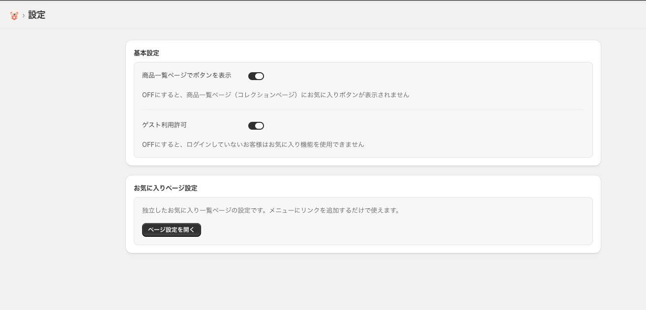 Step6. 表示・ゲスト・デザインを設定する