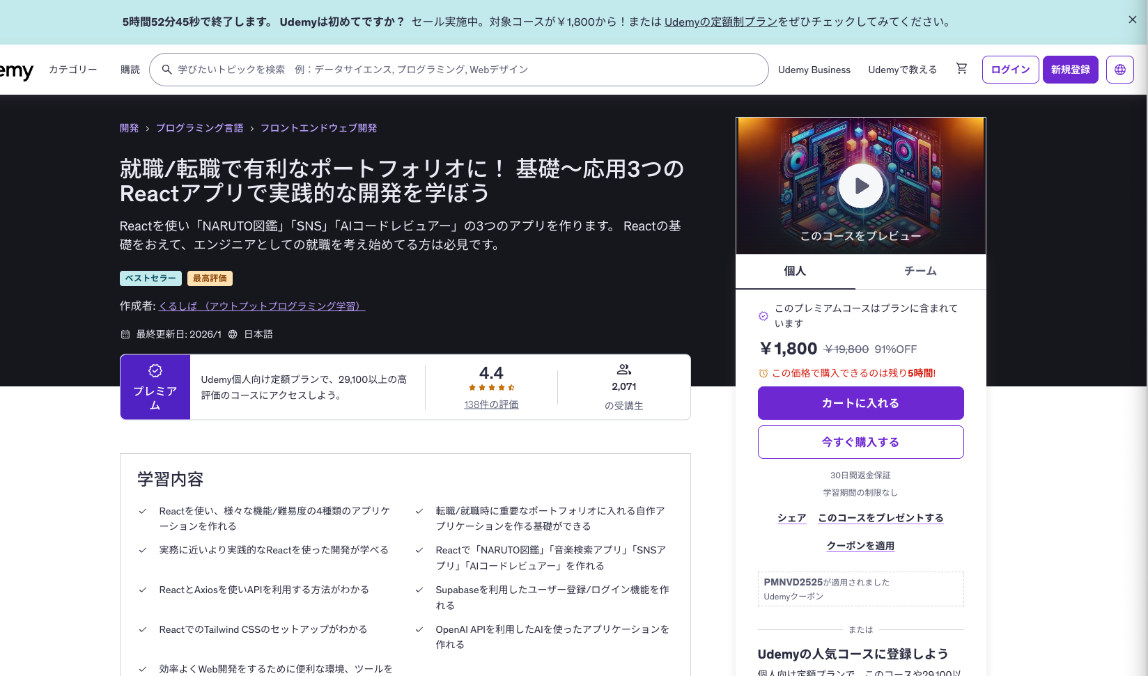 就職/転職で有利なポートフォリオに！ 基礎〜応用3つのReactアプリで実践的な開発を学ぼう