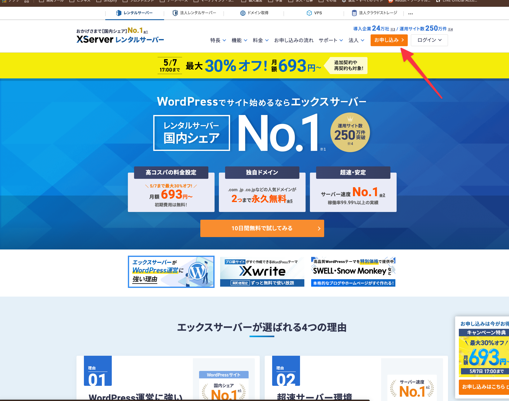 「お申し込み」ボタンをクリック