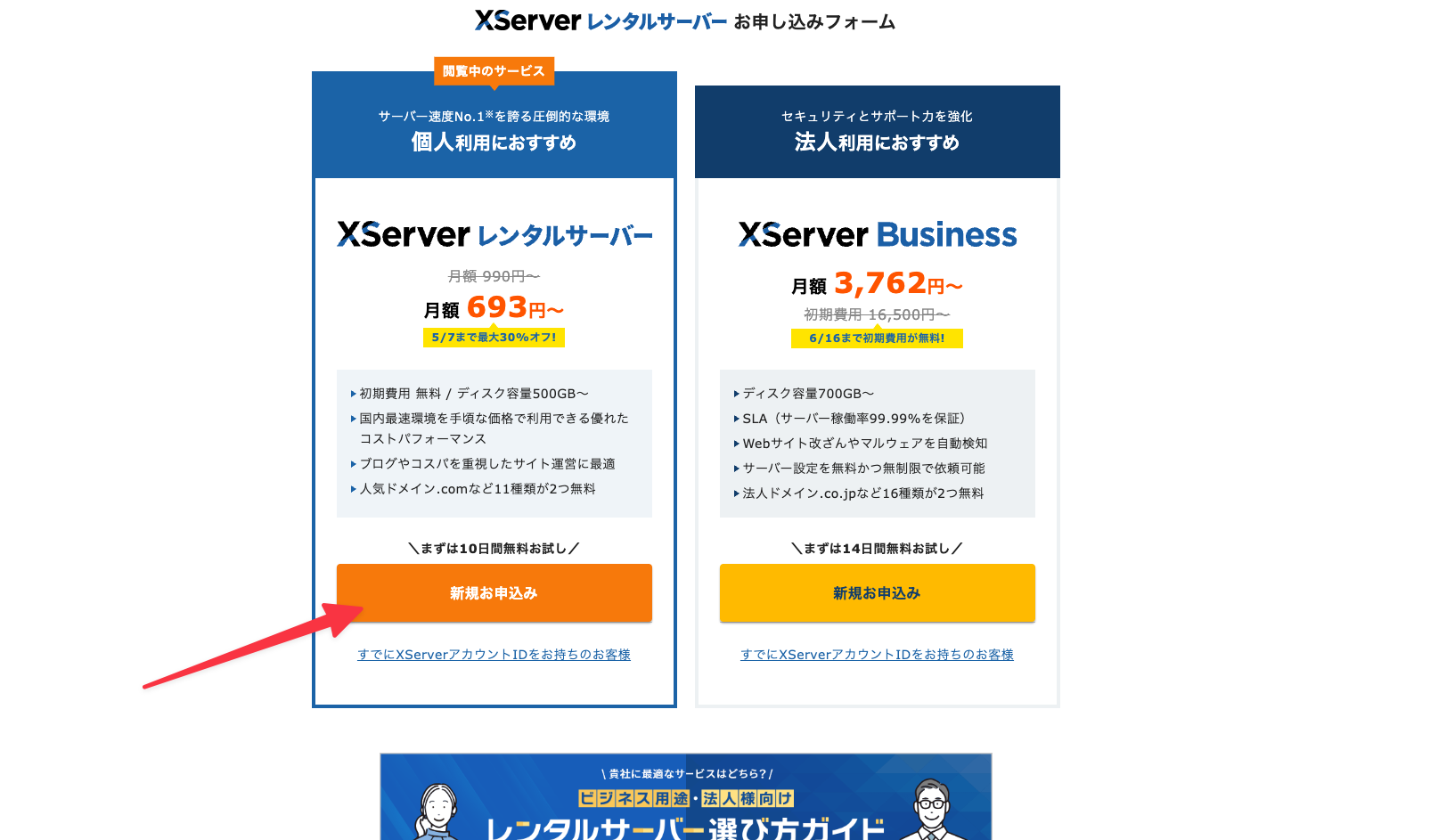「新規お申込み」ボタンをクリック