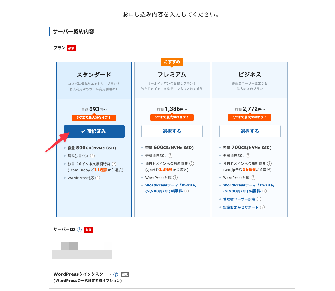 「スタンダード」を選択