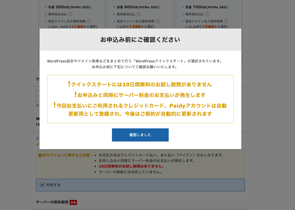 確認画面が表示