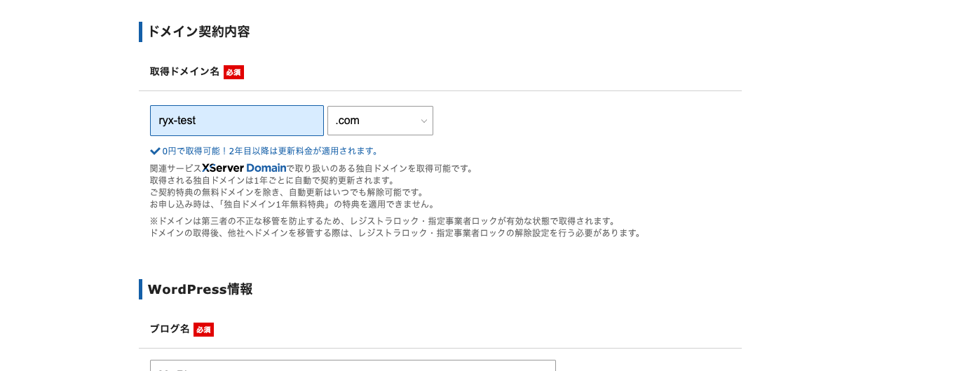 希望するドメイン名を入力