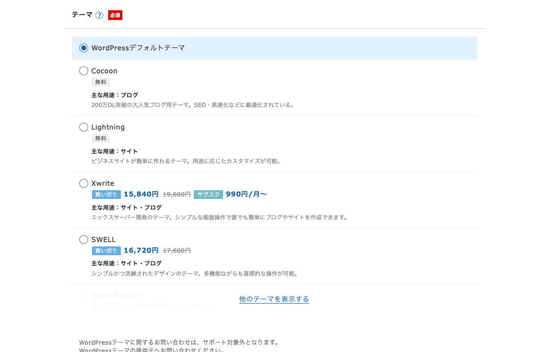 テーマの選択