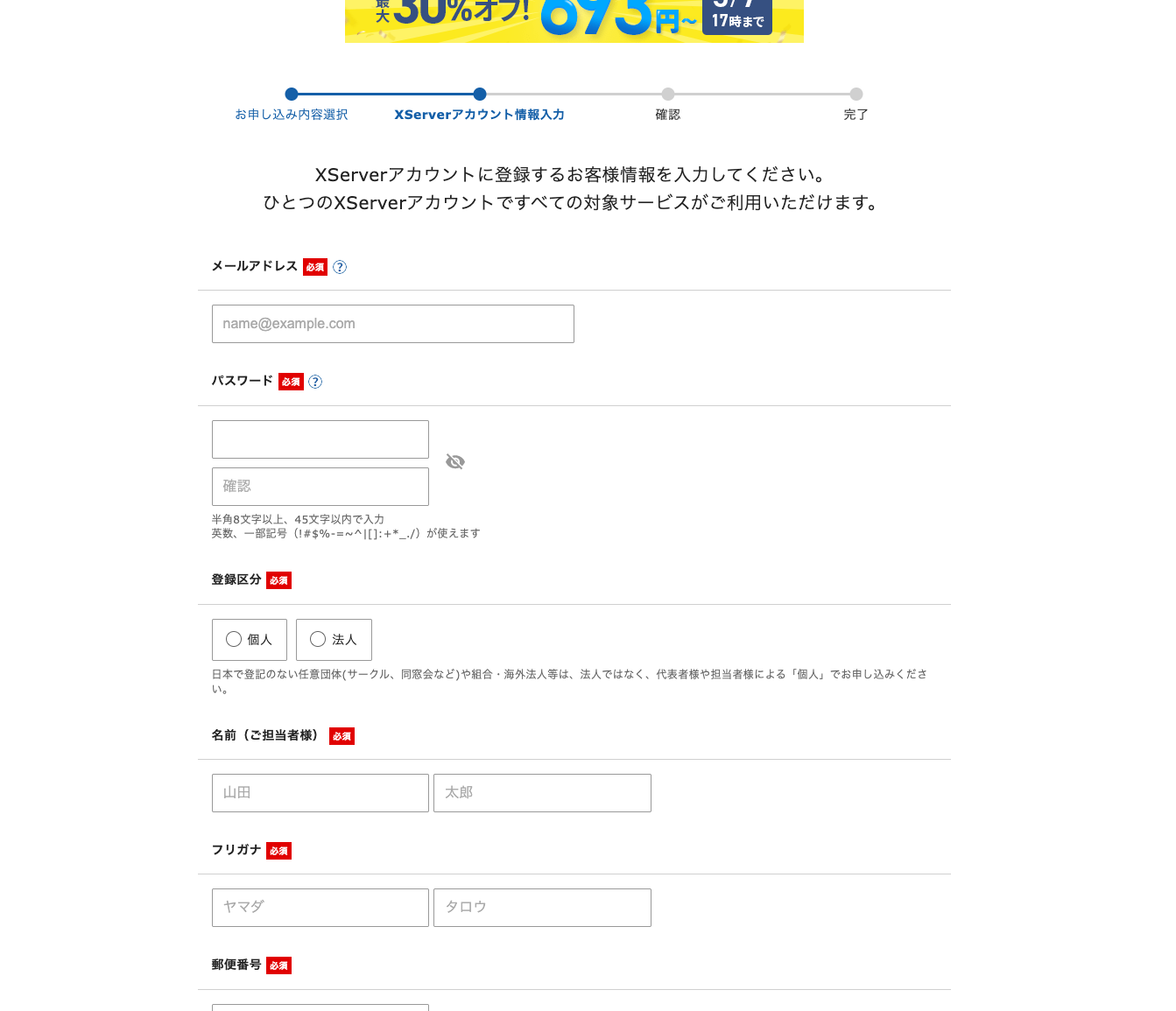 契約者の個人情報を入力