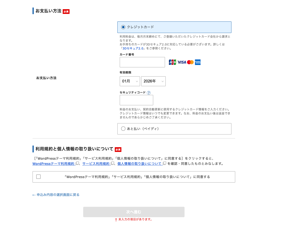 お支払い方法を設定