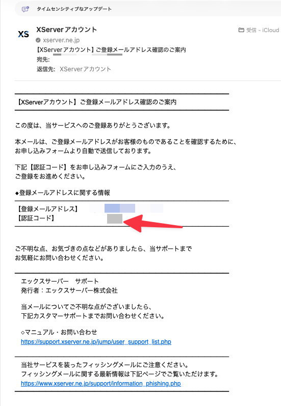 確認コードを確認