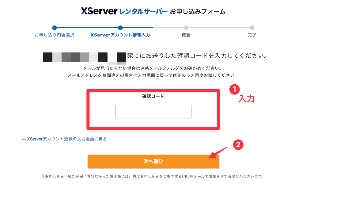 「次へ進む」をクリック