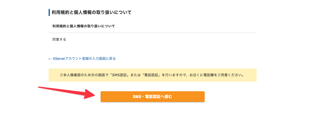 「SMS・電話認証へ進む」をクリック
