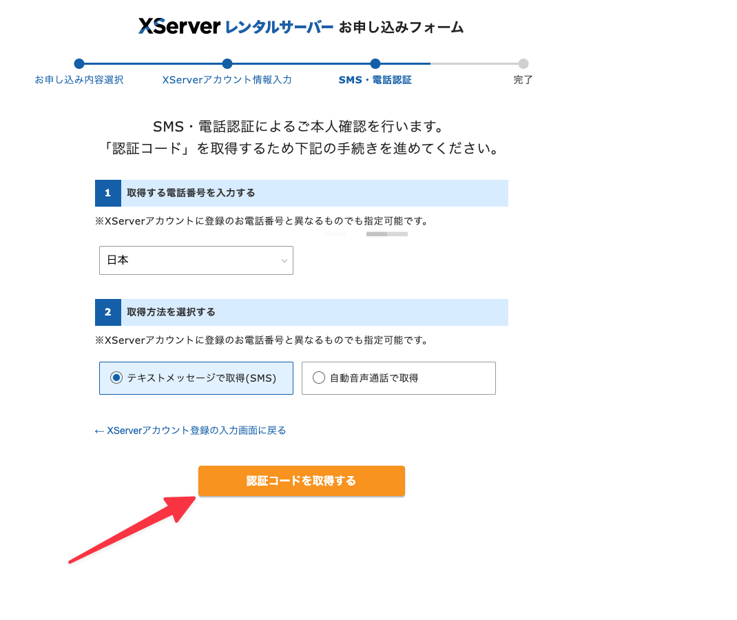 認証コードの取得