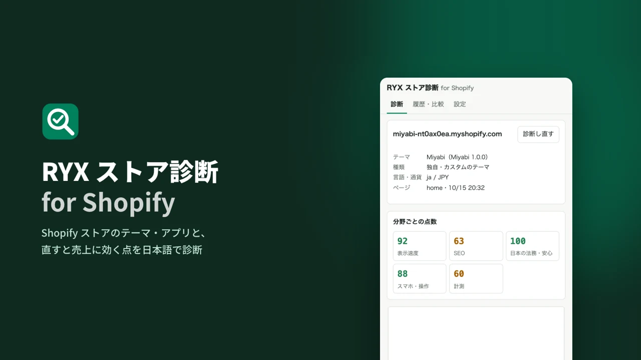 RYX ストア診断 for Shopify をChromeウェブストアで見る