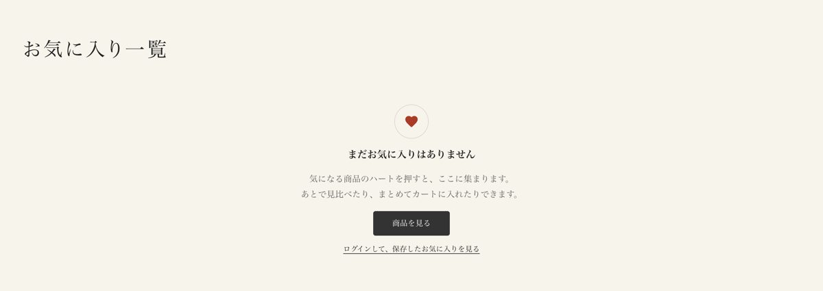 お気に入りが空のときの画面。説明と商品を見るボタン