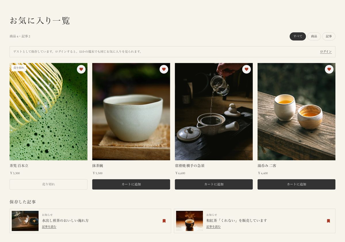 新しいお気に入り一覧。写真の大きさがそろい、右上のハートで外せる
