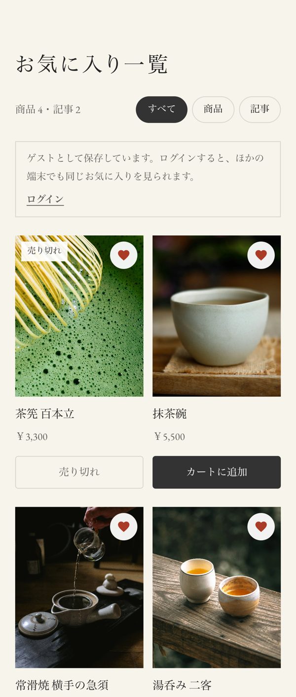 スマホのお気に入り一覧。2列で並ぶ