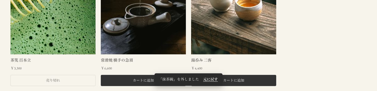 外した直後に画面の下に出る「元に戻す」